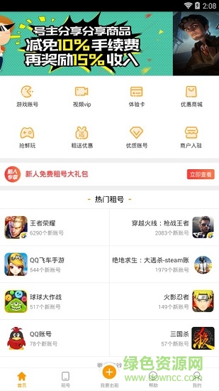 手游租號(hào)吧 v3.5.0 安卓版 1