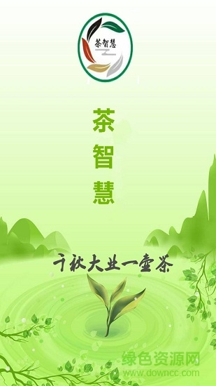 茶智慧app