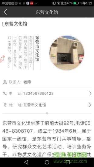 文化東營 v18.06.02 安卓版 0