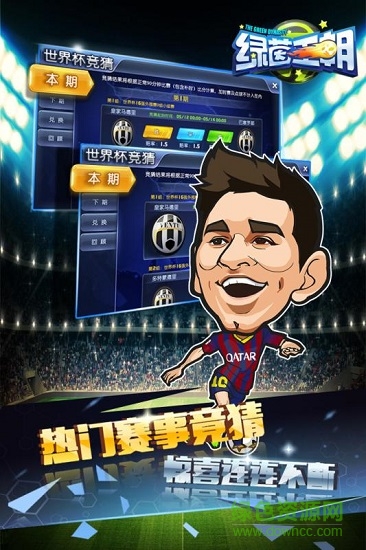 中超英雄之綠茵王朝 v1.5.0 安卓版 1