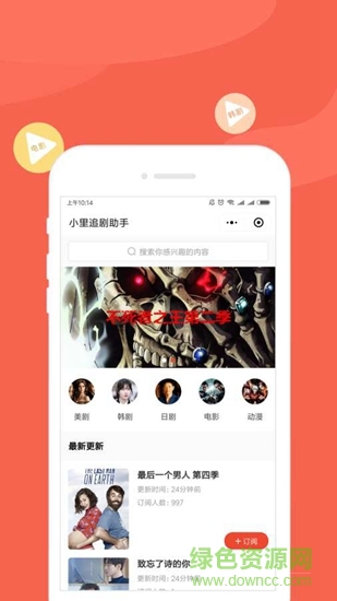 小里追劇助手 v1.0 安卓版 2