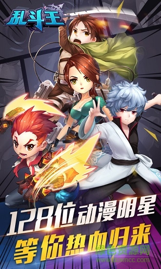 亂斗王bt蘋果版手游下載