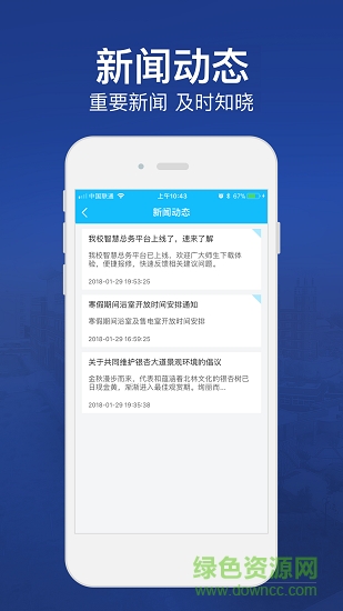 北林智慧總務(wù) v2.5.2 安卓版 0