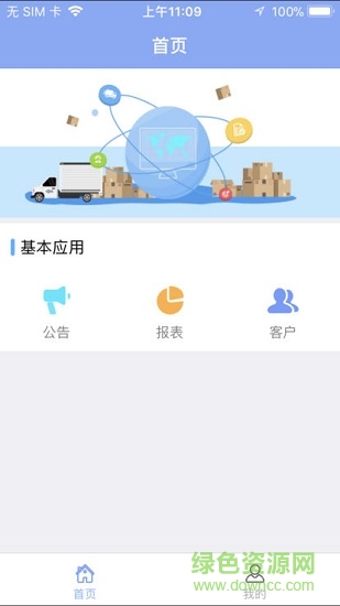 智運拓客 v1.0.0 安卓版 0