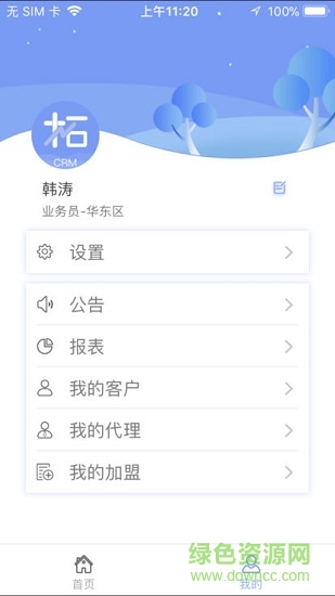 智運拓客 v1.0.0 安卓版 1