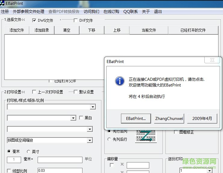 ebatprint13.9注冊機