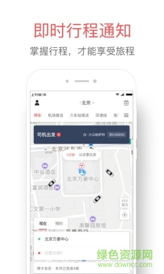 巴哥出行官方 v3.0.6 安卓版 0