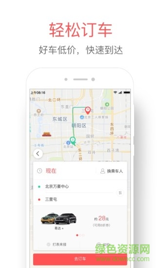 巴哥出行官方 v3.0.6 安卓版 1