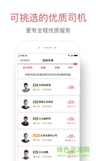 巴哥出行app 巴哥出行官方版