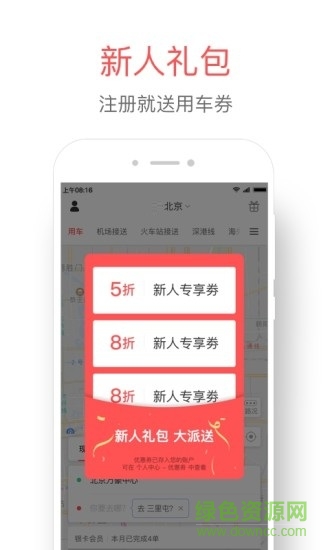 巴哥出行官方 v3.0.6 安卓版 3