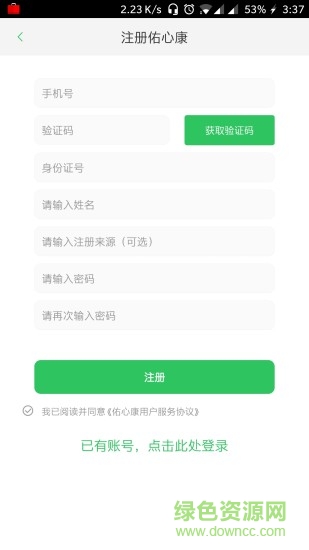 佑心康 v2.6.3 安卓版 2