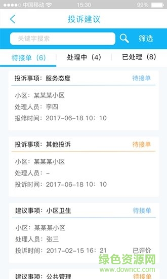 眾享智慧社區(qū)住戶app