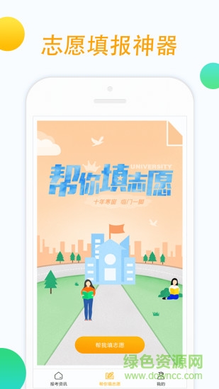 武漢升學(xué)在線 v2.7.4 安卓版 0