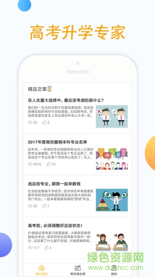 武漢升學(xué)在線 v2.7.4 安卓版 1