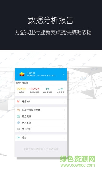 同企數(shù)據(jù)手機(jī)版 v1.0.7 安卓版 0