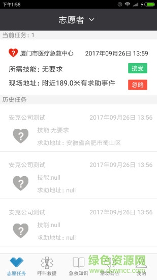 廈門急救安卓版下載