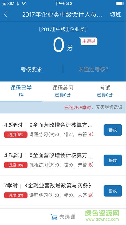 福建會計(jì)信息網(wǎng)繼續(xù)教育 v1.0.1 安卓版 0