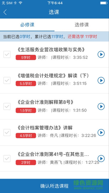 福建會計(jì)信息網(wǎng)繼續(xù)教育 v1.0.1 安卓版 1
