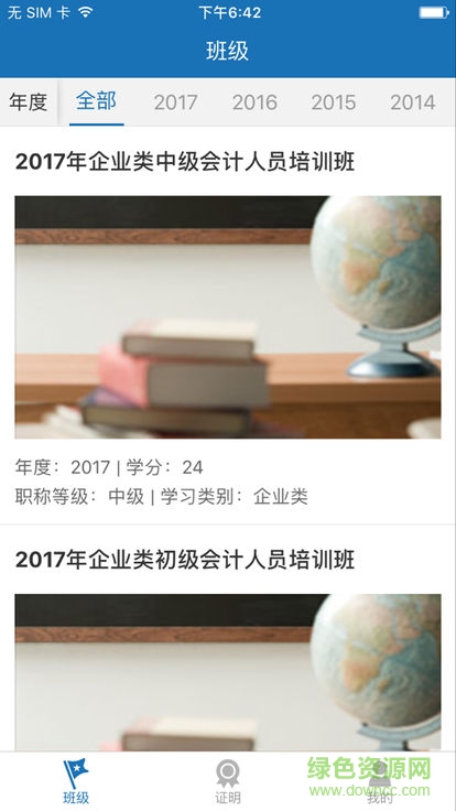 福建會計(jì)安卓版下載