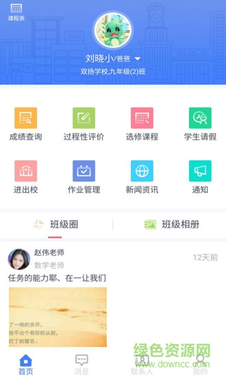 榴蓮校園家長(zhǎng)手機(jī)版 v3.7.7 安卓版 0
