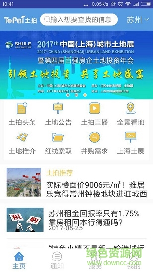 土拍網 v1.1.3 安卓版 0