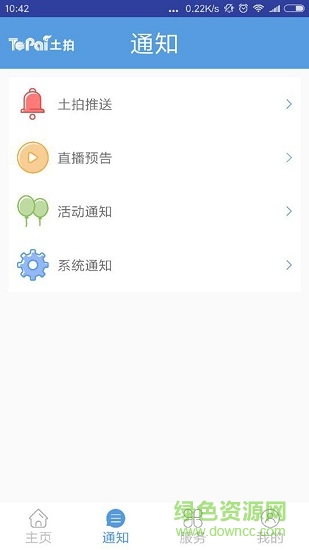 土拍網 v1.1.3 安卓版 1