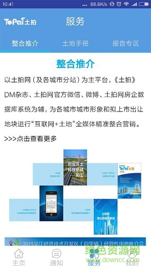 土拍網 v1.1.3 安卓版 2
