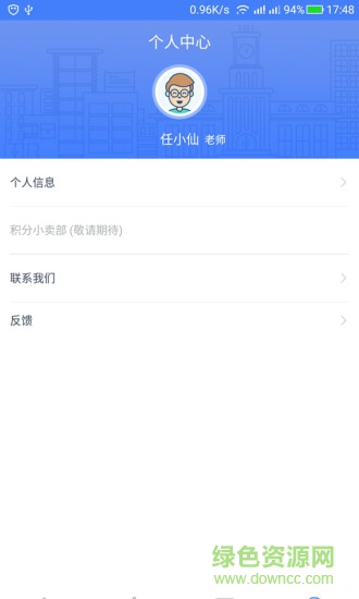 榴蓮校園教師端 v3.16.3 安卓版 2
