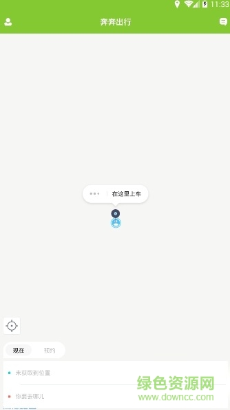 奔奔出行客戶端 v1.0.0 安卓版 0