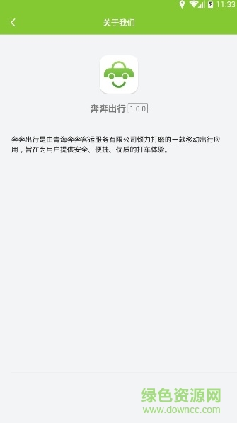 奔奔出行客戶端