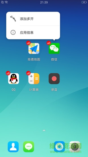 我變雙開桌面軟件 v1.0.1 安卓版 0