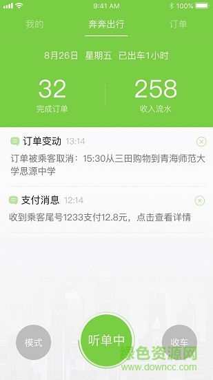 奔奔出行司機(jī)端 v1.0.0 安卓版 0