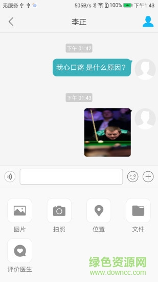 沈醫(yī)在線 v2.0.9 安卓版 0