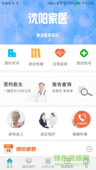 沈醫(yī)在線安卓版下載