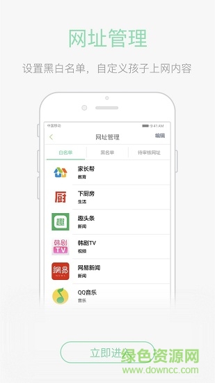 湖南移動(dòng)綠網(wǎng)瀟湘 v1.2.3 安卓家長(zhǎng)版 0