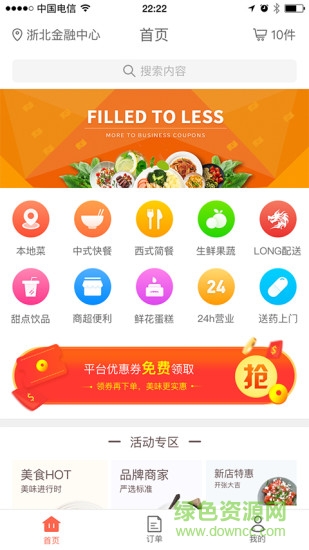 龍外賣手機版 v1.8.3 安卓版 0