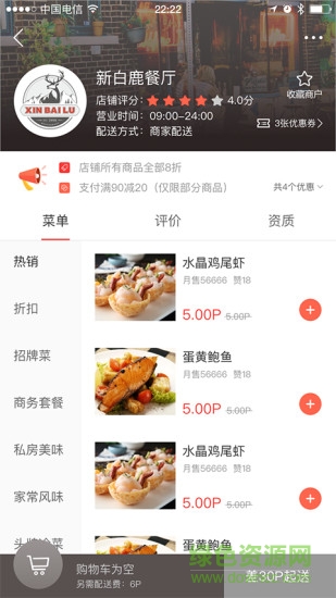 龍外賣手機版 v1.8.3 安卓版 3