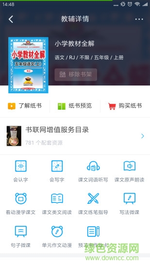 淘知學(xué)堂教案免費版0