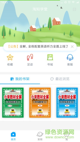 淘知學(xué)堂教案免費版3
