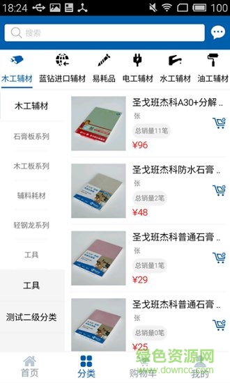 藍鉆輔材手機版 v1.1.1.0 安卓版 3