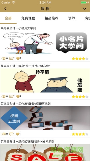 知識(shí)靑年 v3.6.8 安卓版 0