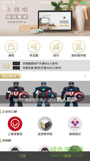 知識(shí)靑年 v3.6.8 安卓版 1