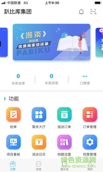 趴比庫(kù)商家app