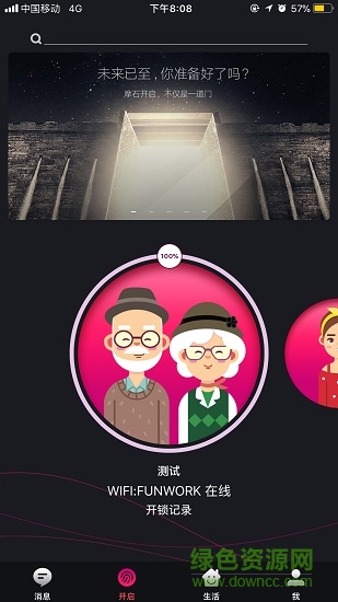 摩石智能鎖 v3.2.3 安卓版 0