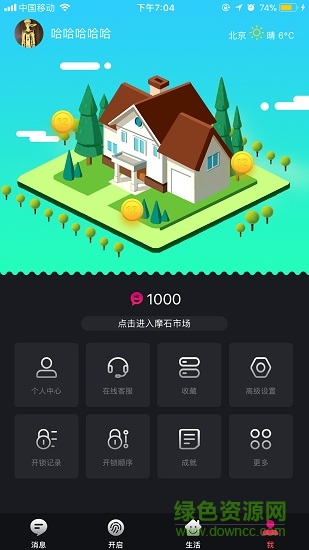 摩石智能鎖 v3.2.3 安卓版 3