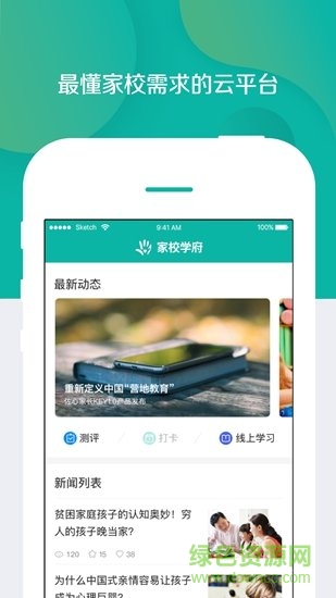 家校學(xué)府教師版 v1.1.1 安卓版 3