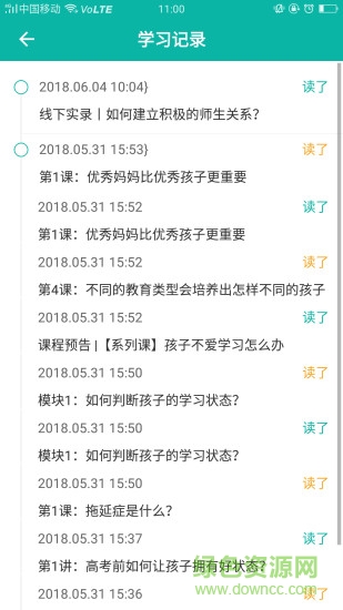 家校學(xué)府家長(zhǎng)版 v1.3.2 安卓版 4