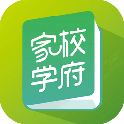 家校學(xué)府家長(zhǎng)版