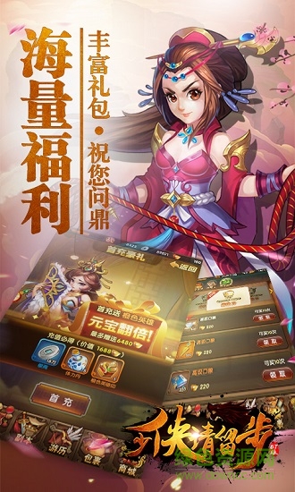 少俠請留步變態(tài)版 v1.4 安卓版 0
