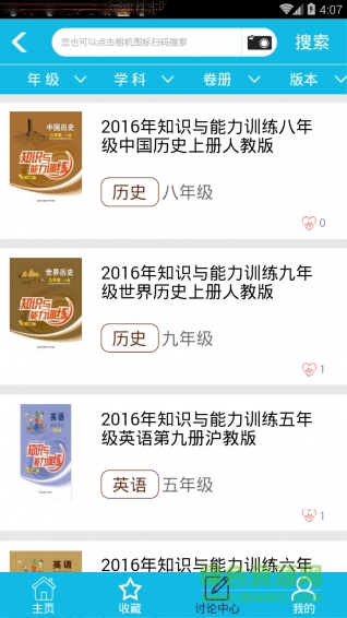 作業(yè)答案大師免費版app v1.3.5 安卓版 0